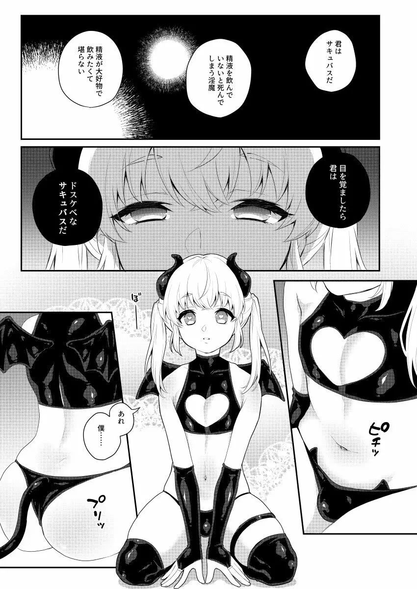 腹ペコ催眠 Page.6