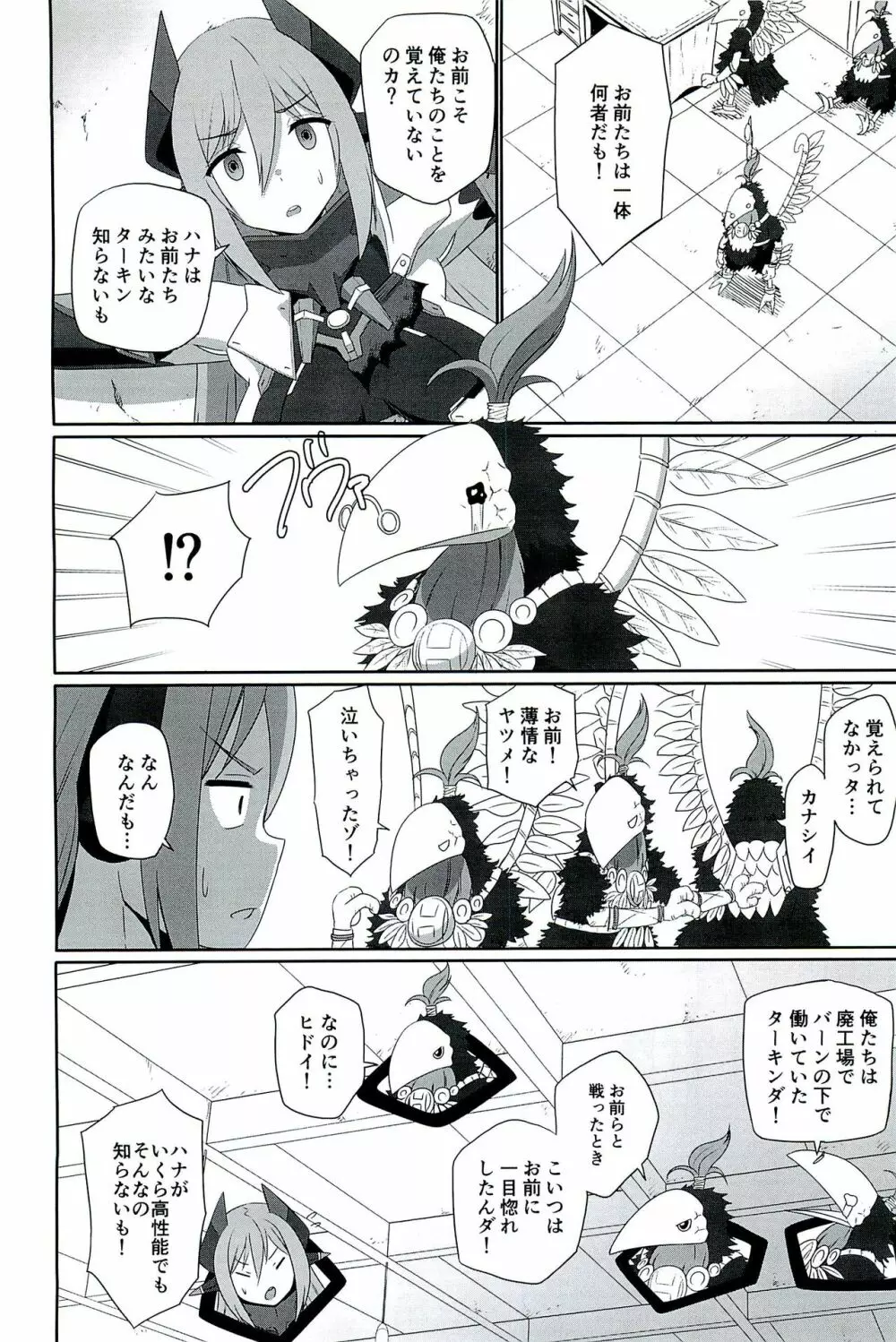 CONFINED HANA Page.12