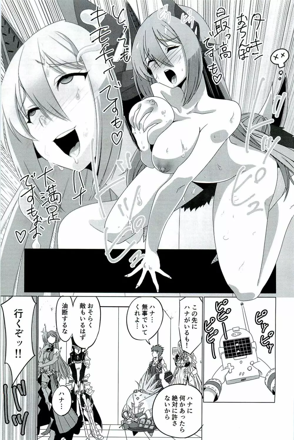 CONFINED HANA Page.41