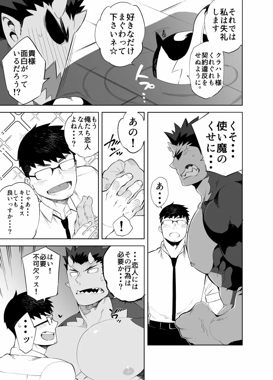 悪魔の彼 Page.9