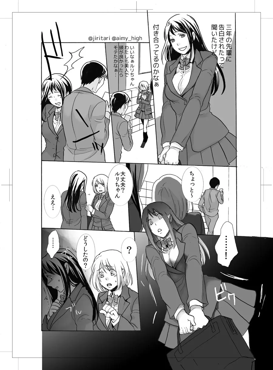 公衆トイレの餌食 Page.5