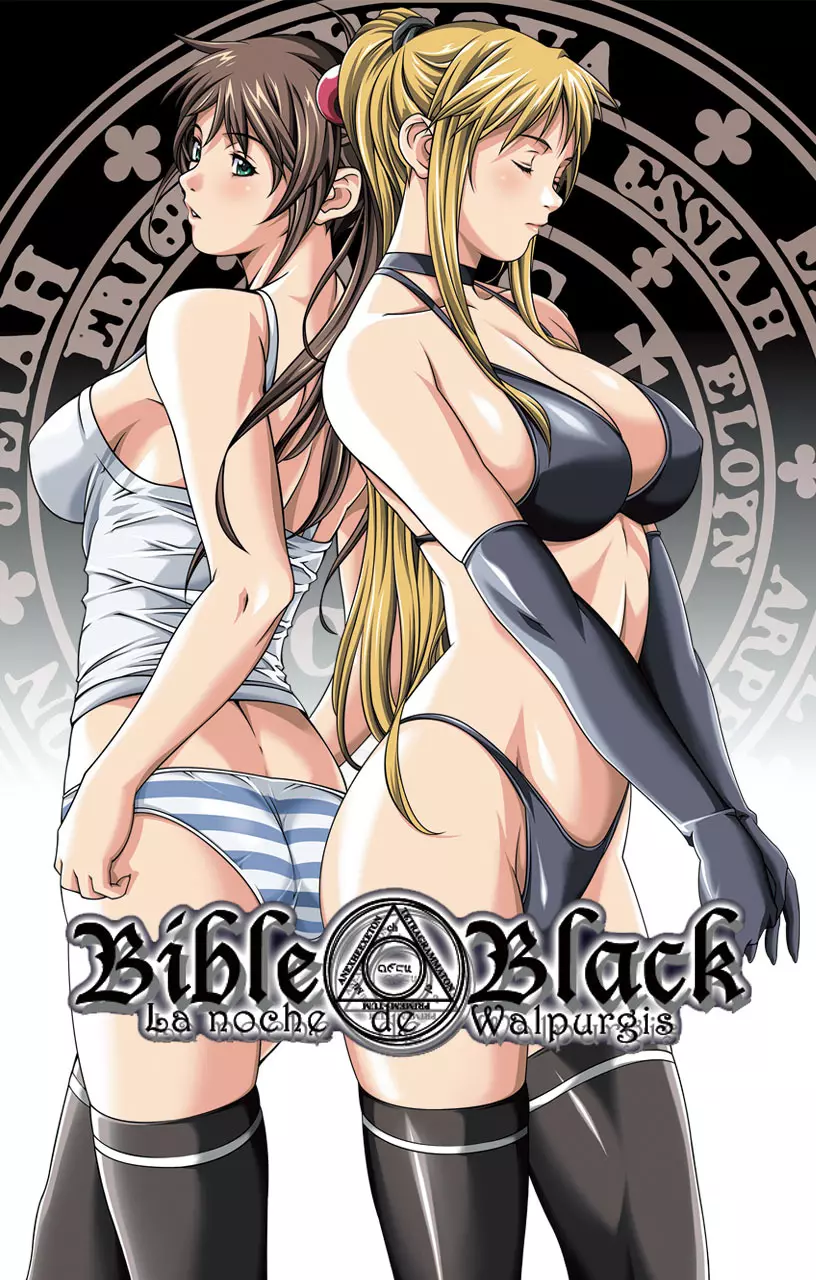 【フルカラー成人版】Bible Black 完全版 Page.117