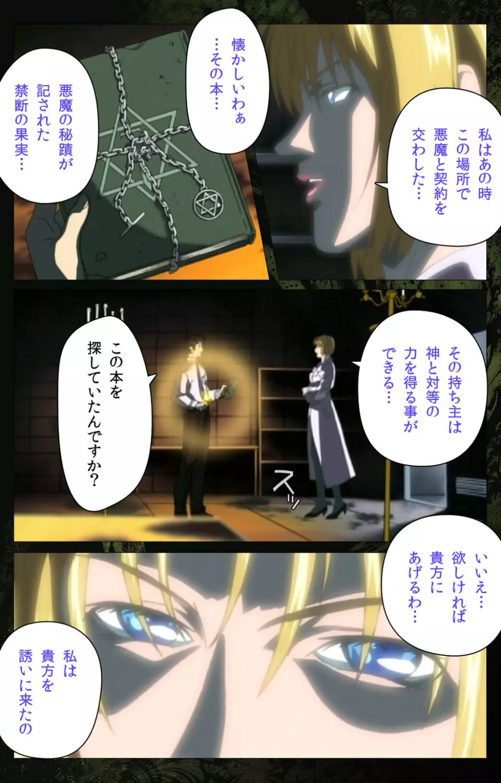 【フルカラー成人版】Bible Black 完全版 Page.183