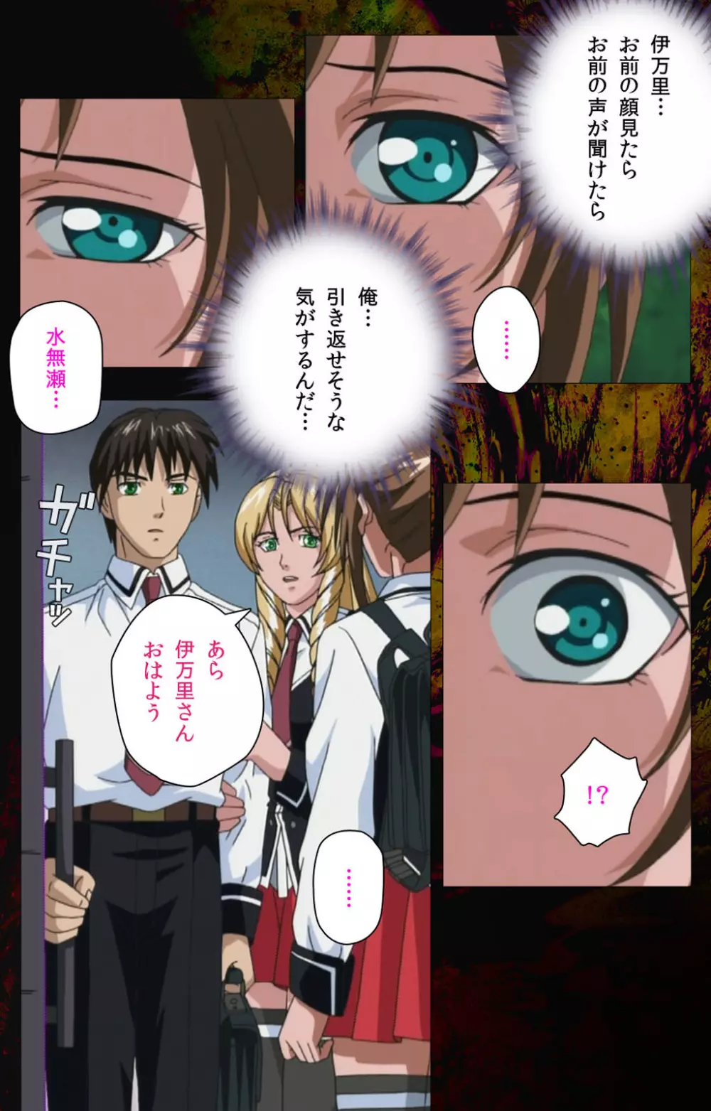 【フルカラー成人版】Bible Black 完全版 Page.323