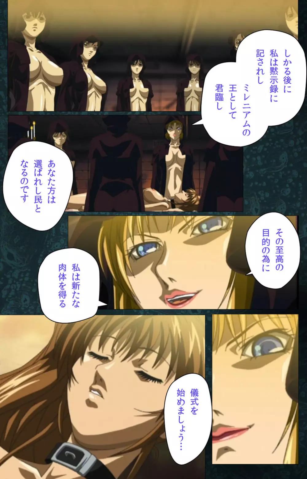 【フルカラー成人版】Bible Black 完全版 Page.580