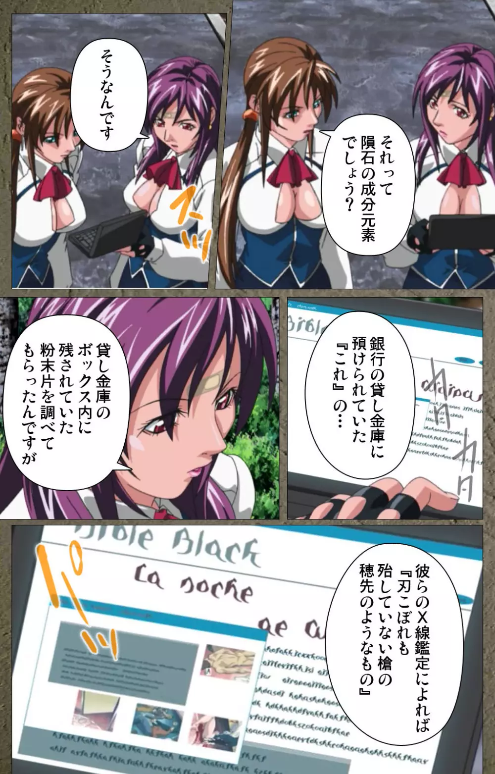 【フルカラー成人版】新・Bible Black 完全版 Page.190