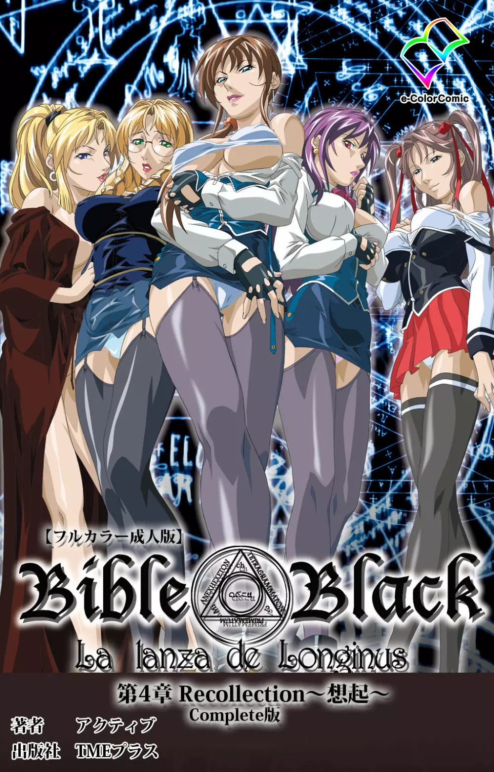 【フルカラー成人版】新・Bible Black 完全版 Page.370