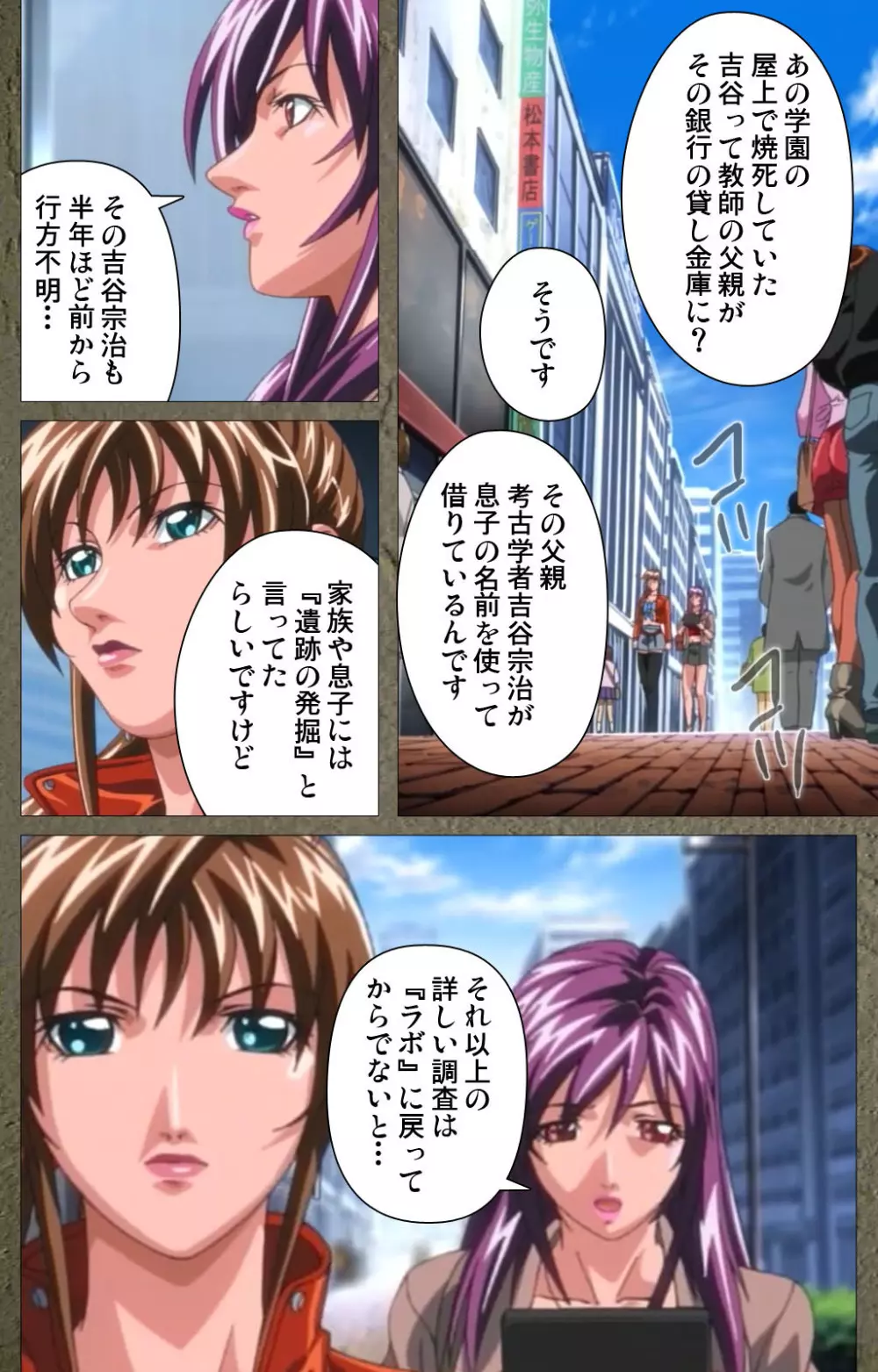 【フルカラー成人版】新・Bible Black 完全版 Page.83