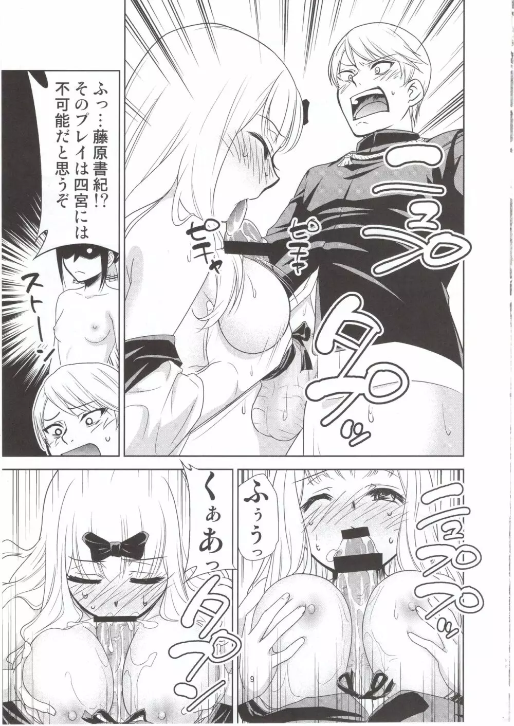 かぐや様は射精させたい2 Page.10