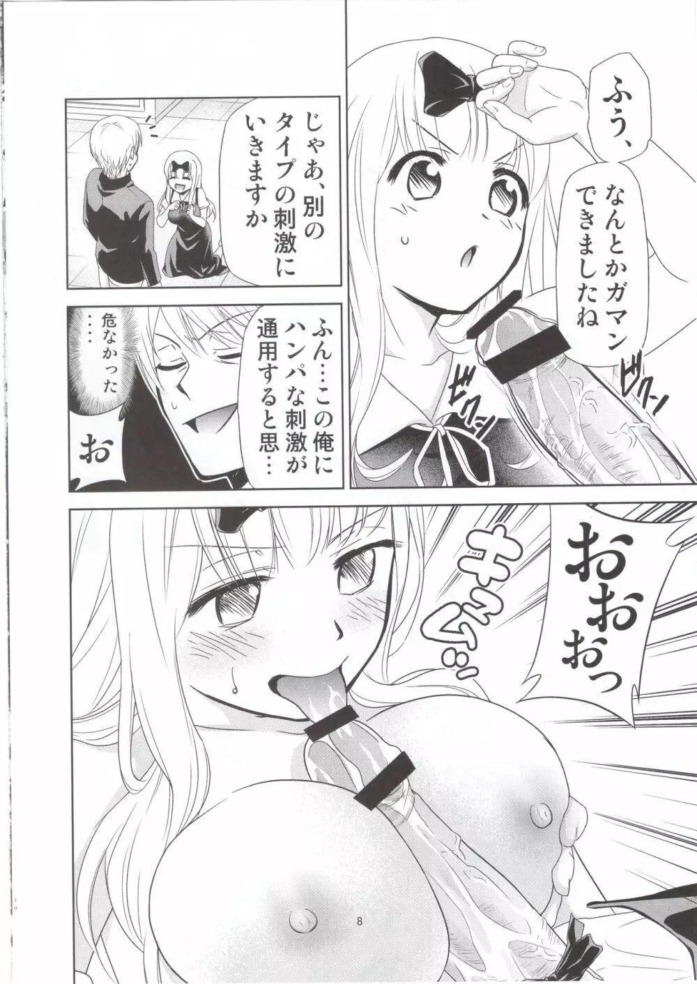 かぐや様は射精させたい2 Page.9