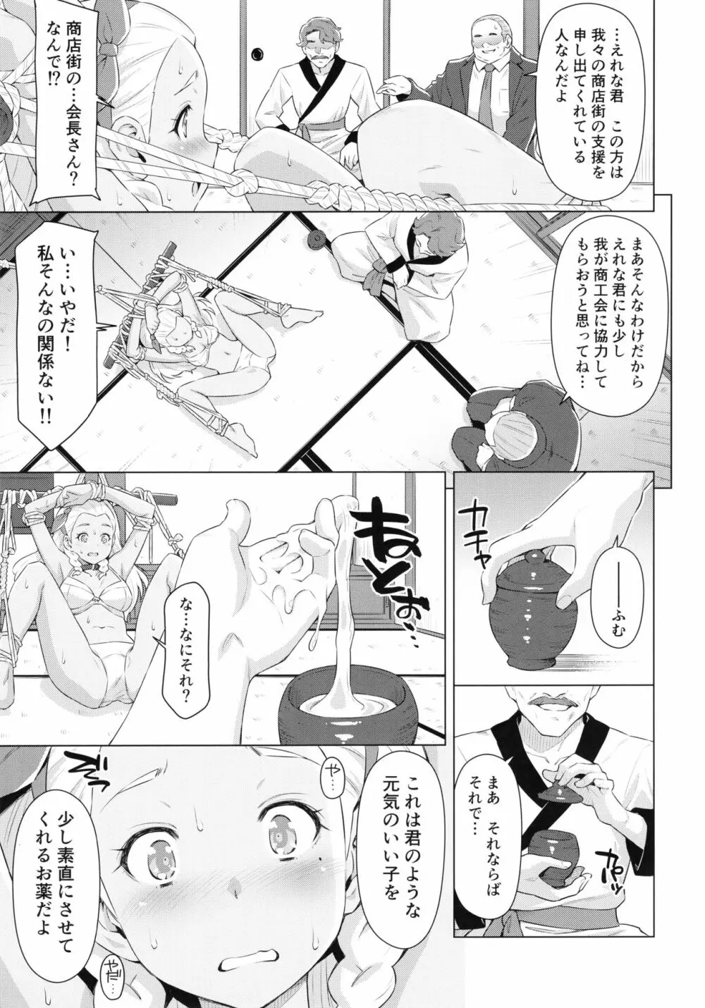えれな先輩の災難 Page.8