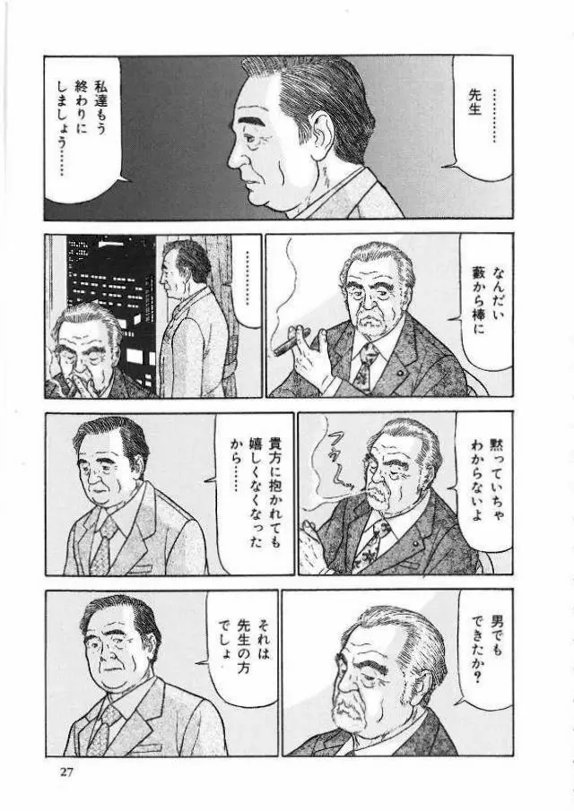 愛のパラノイア Page.2