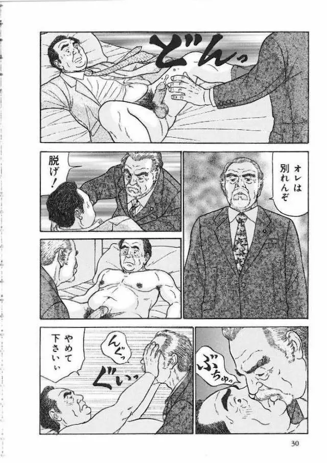 愛のパラノイア Page.5