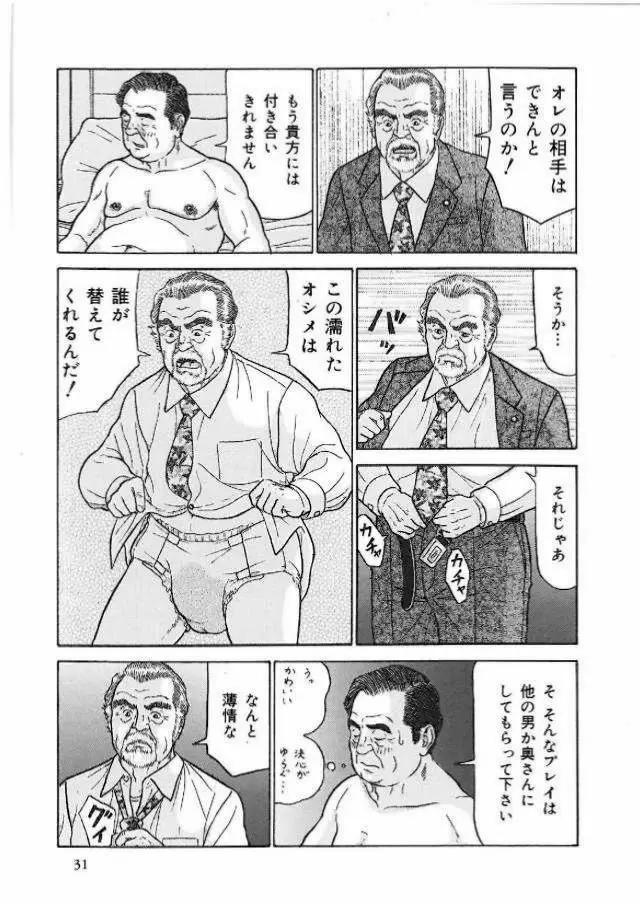 愛のパラノイア Page.6