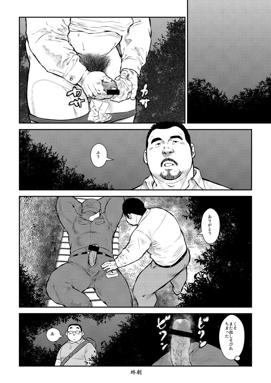 寸劇エロチカ・中原雅也 Page.8