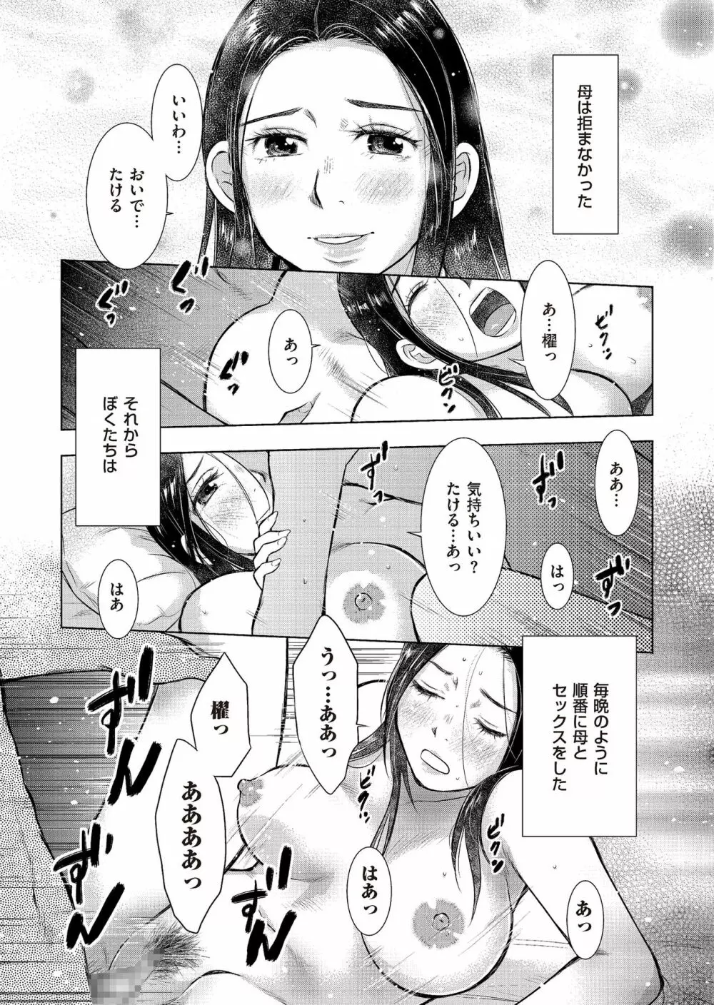 母子相姦日記 母さん、一度だけだから…。 Page.113