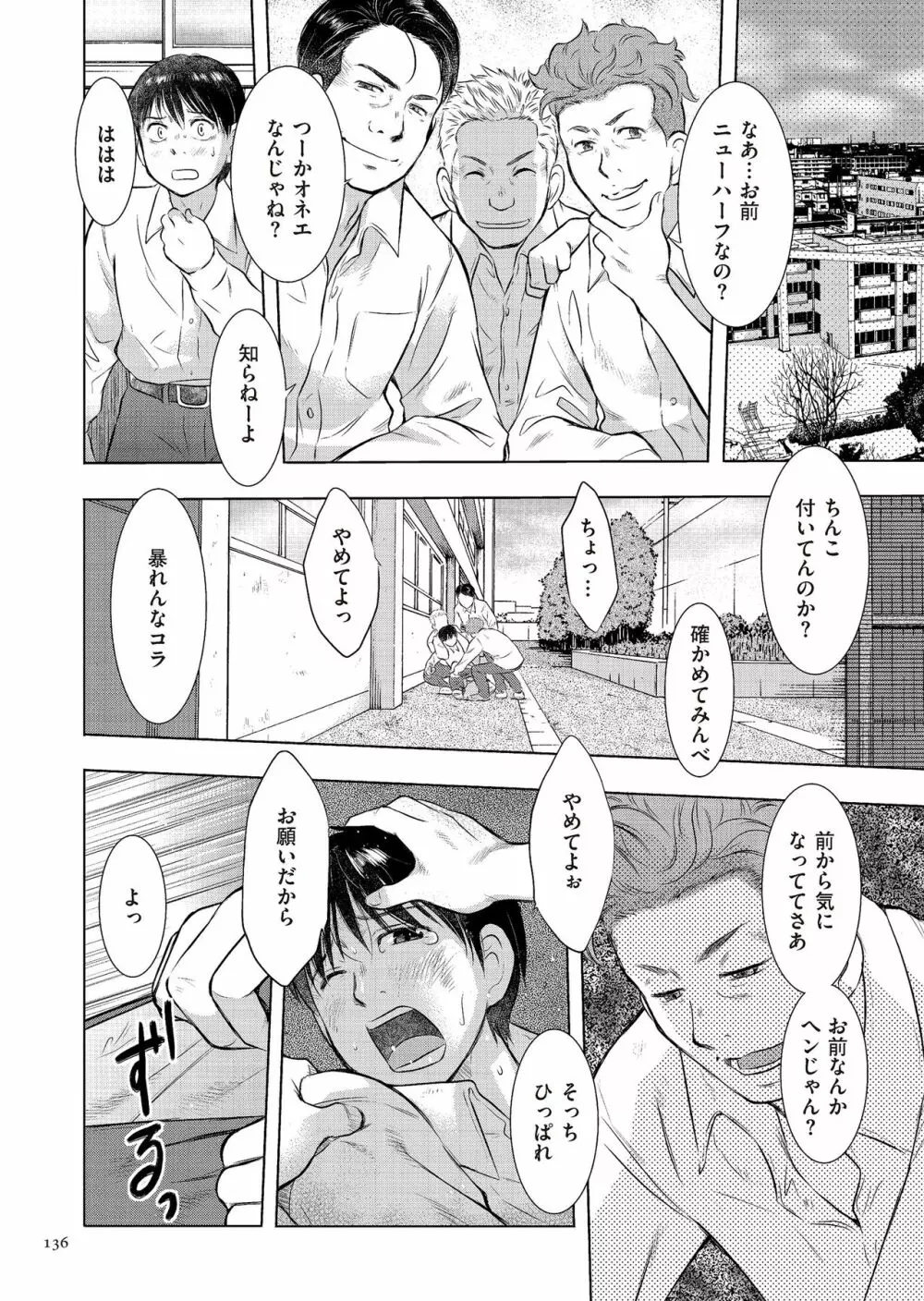 母子相姦日記 母さん、一度だけだから…。 Page.136