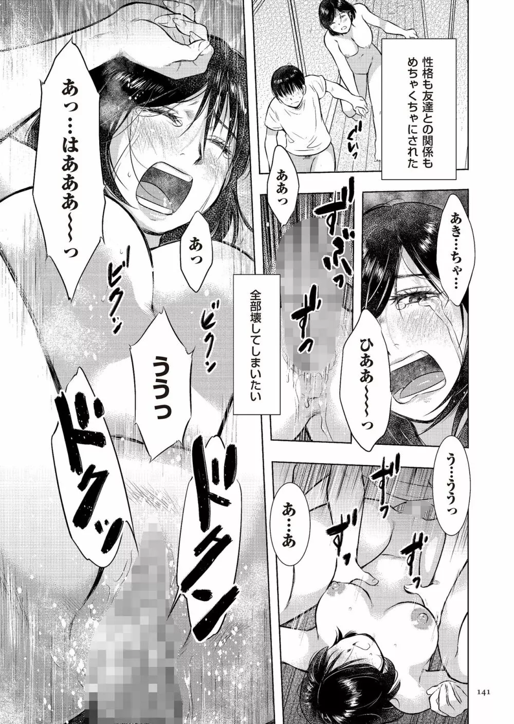 母子相姦日記 母さん、一度だけだから…。 Page.141