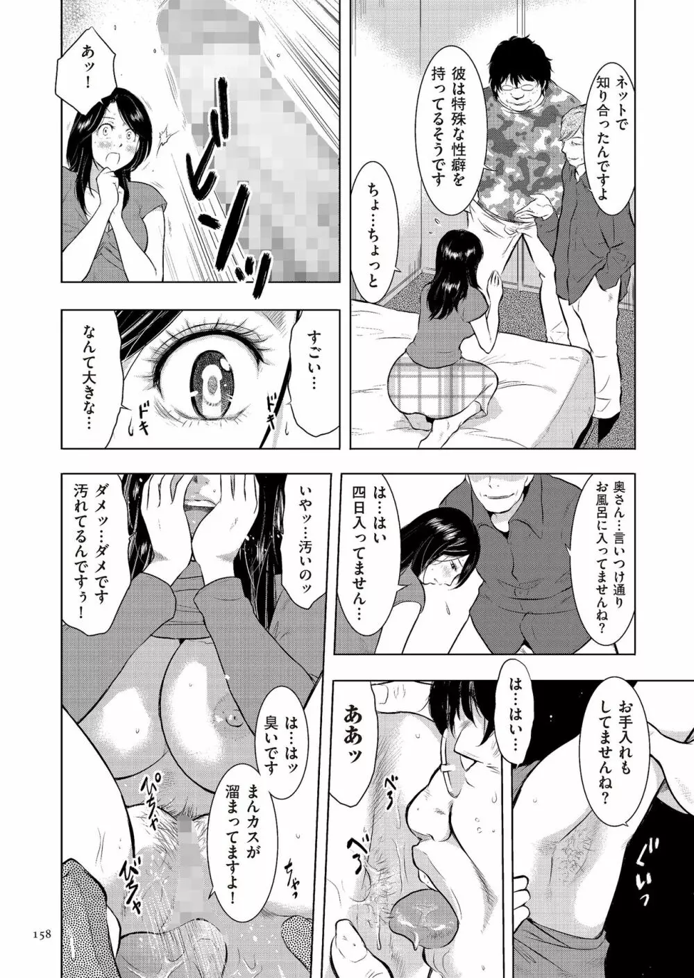 母子相姦日記 母さん、一度だけだから…。 Page.158