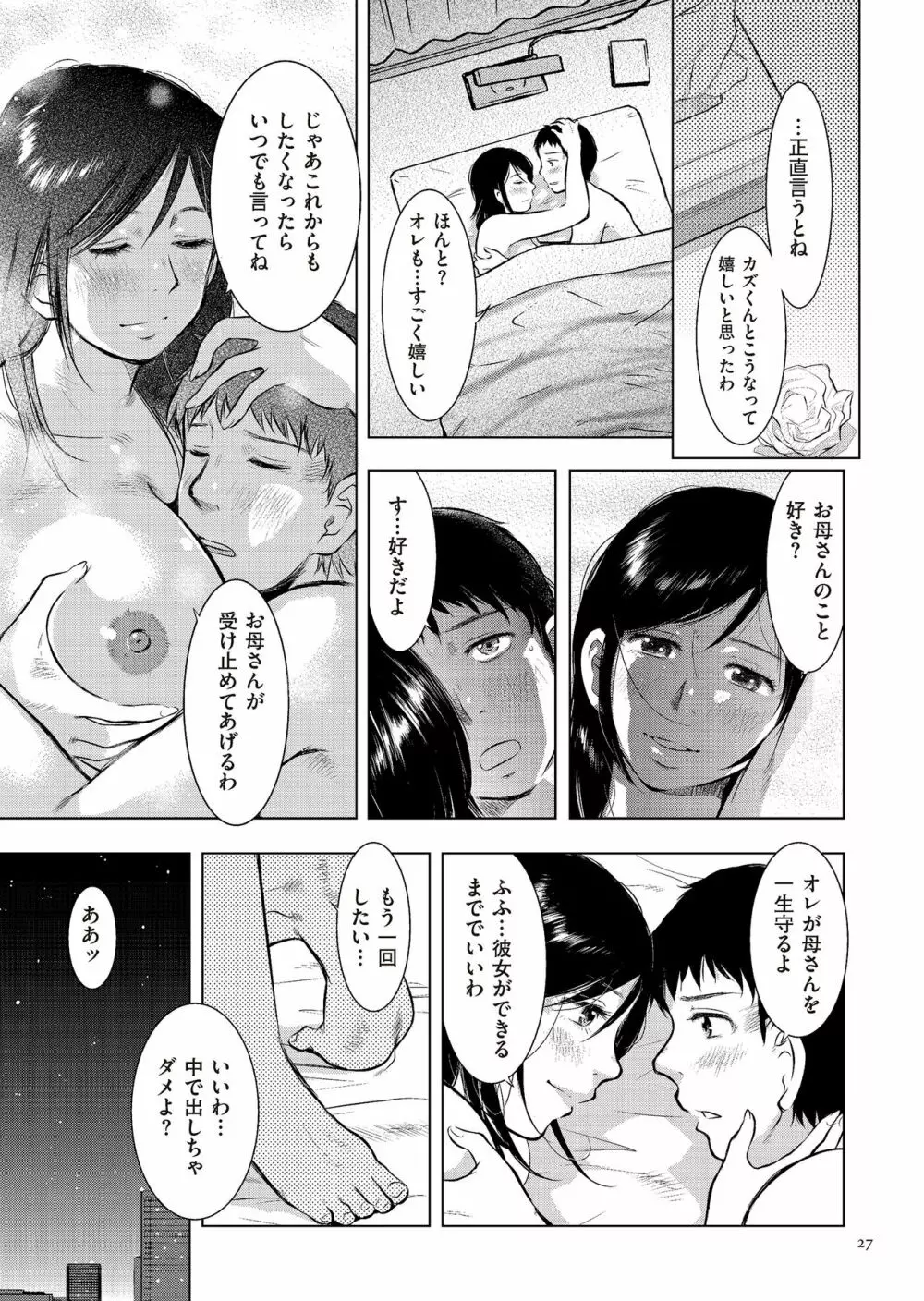 母子相姦日記 母さん、一度だけだから…。 Page.27