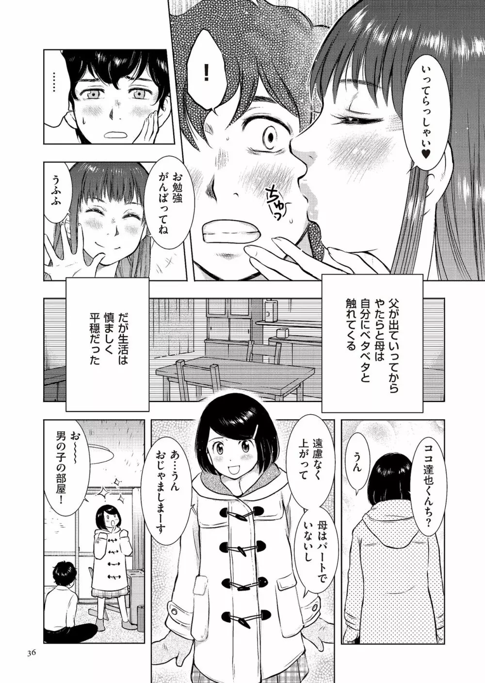 母子相姦日記 母さん、一度だけだから…。 Page.36