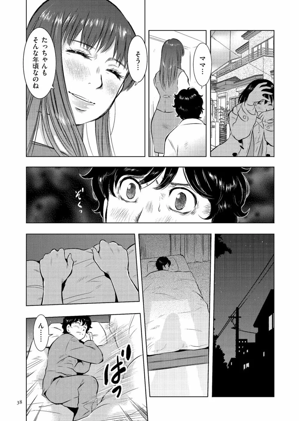 母子相姦日記 母さん、一度だけだから…。 Page.38