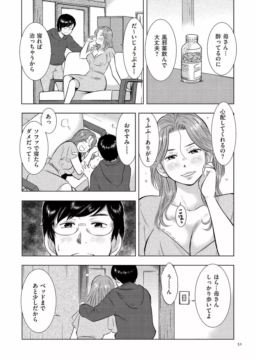 母子相姦日記 母さん、一度だけだから…。 Page.51