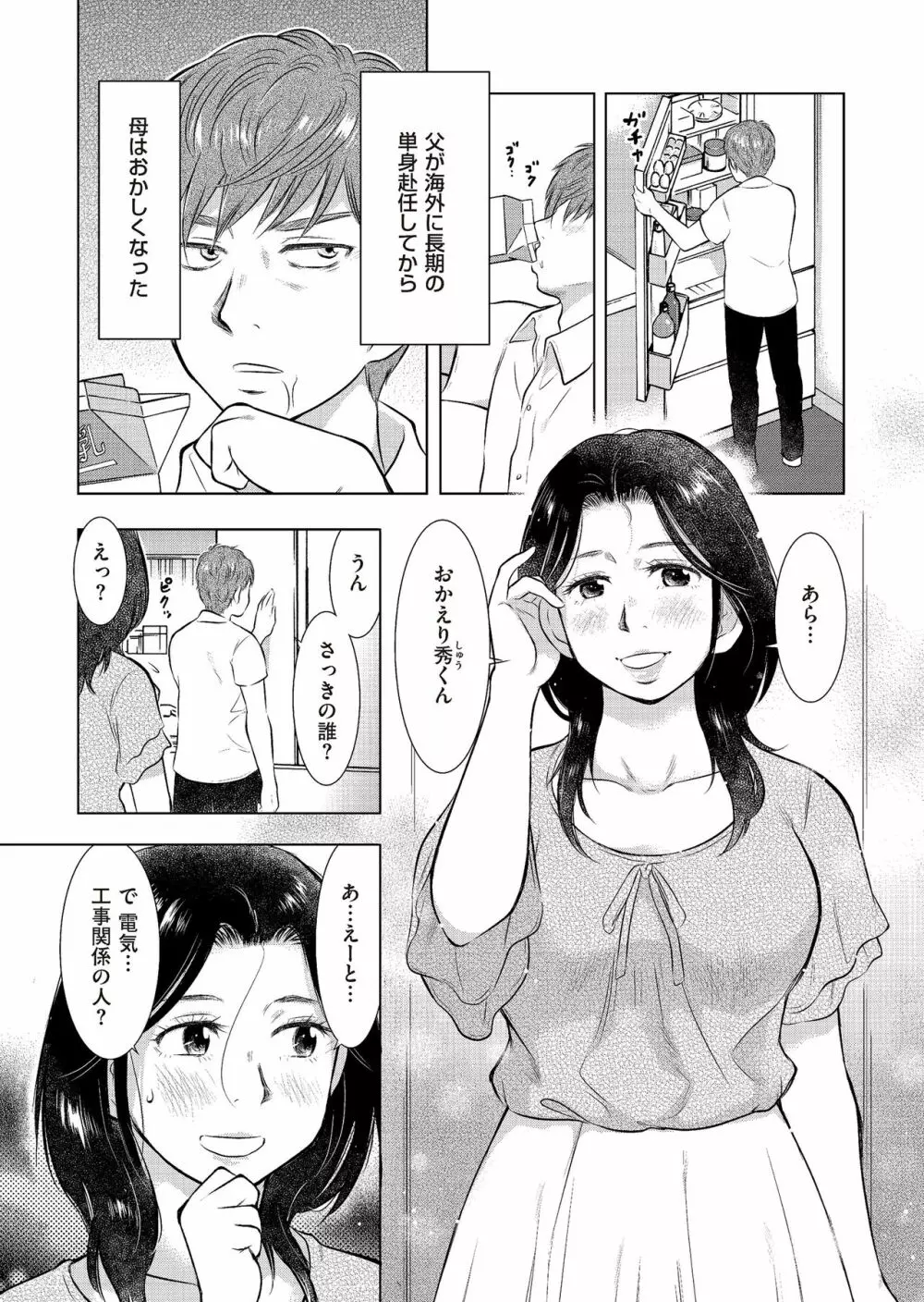 母子相姦日記 母さん、一度だけだから…。 Page.73