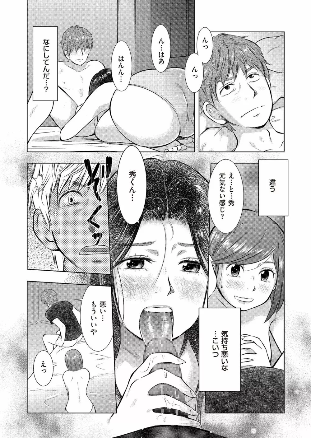 母子相姦日記 母さん、一度だけだから…。 Page.92