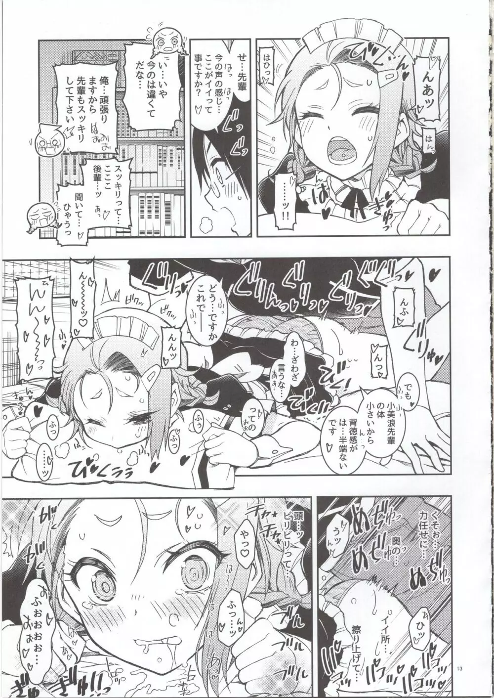 BOKUTACHIHA FUMINOMO ASUMIMO KAWAII Page.12