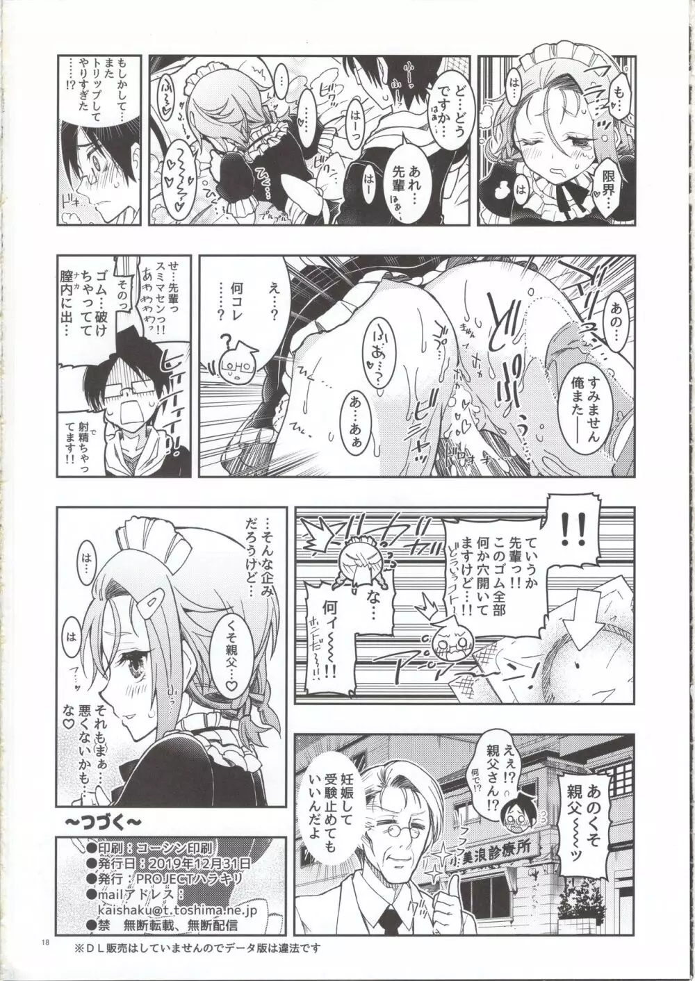 BOKUTACHIHA FUMINOMO ASUMIMO KAWAII Page.17