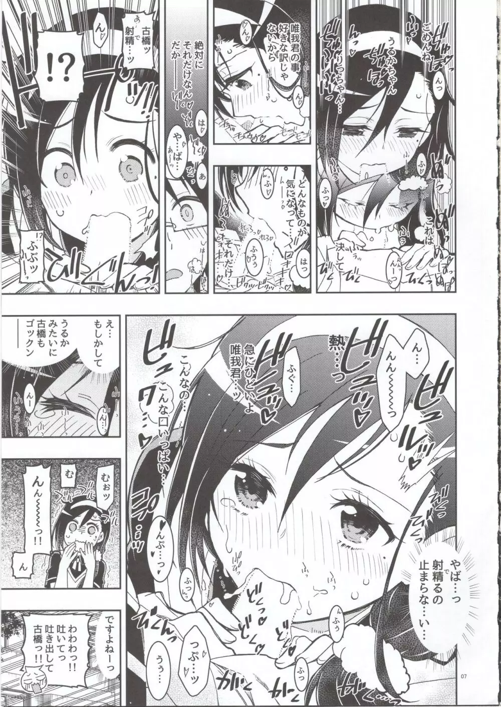 BOKUTACHIHA FUMINOMO ASUMIMO KAWAII Page.6