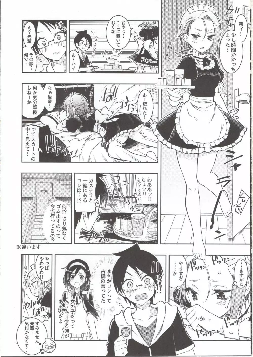 BOKUTACHIHA FUMINOMO ASUMIMO KAWAII Page.9