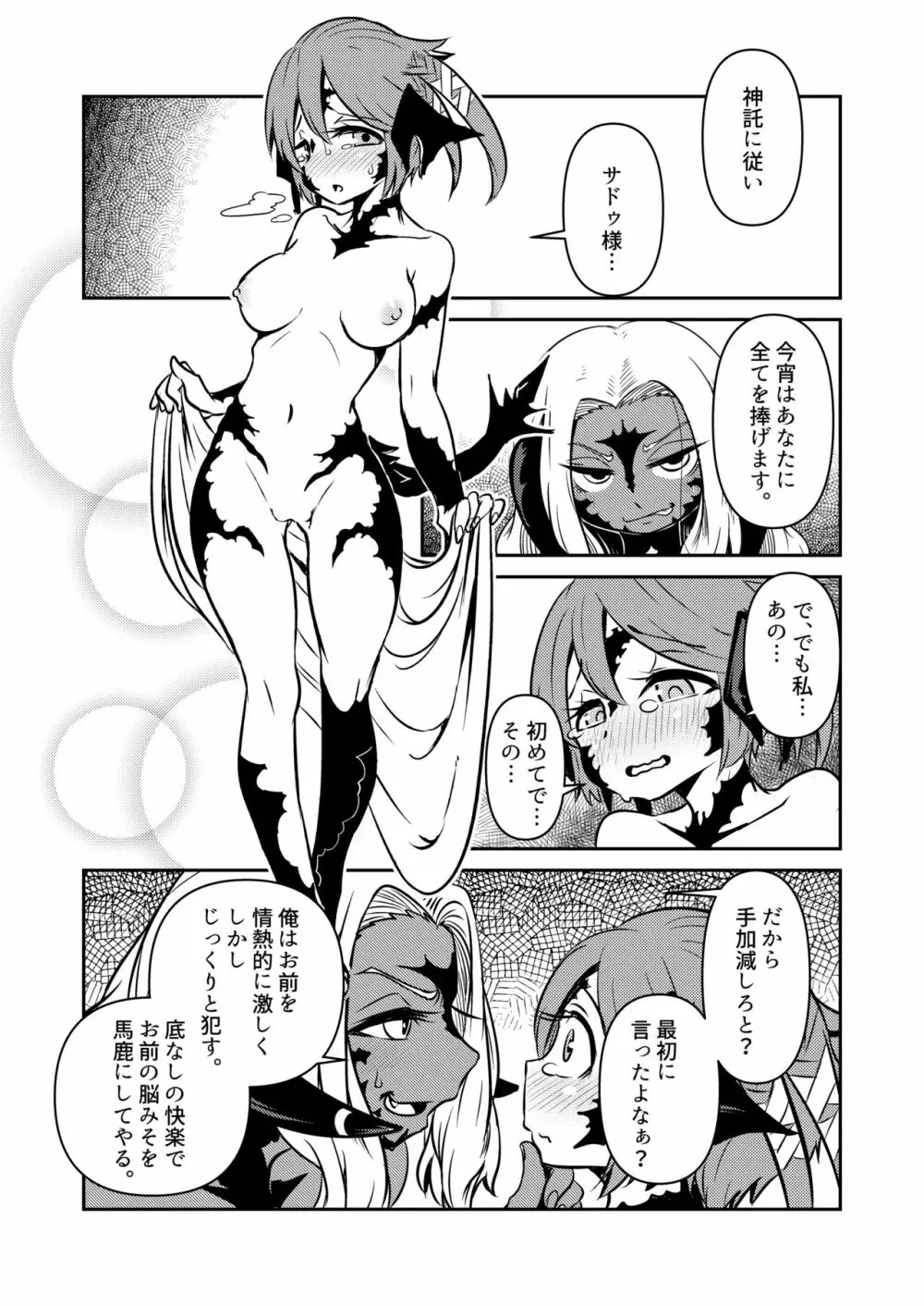 FF14 REALM EROHORN Page.36