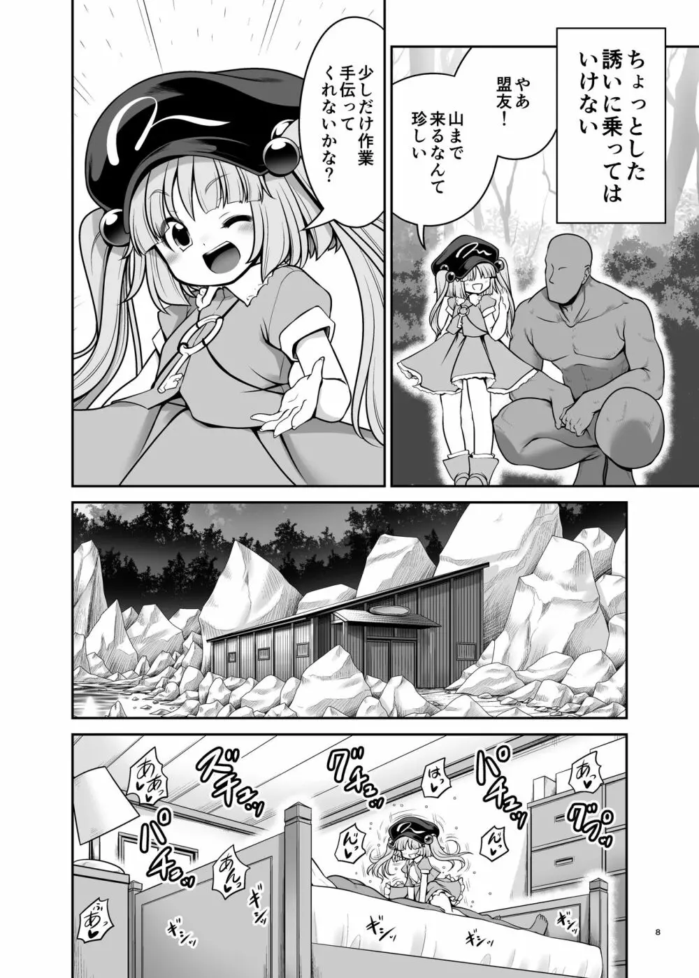 濡れる妖怪の山 Page.8