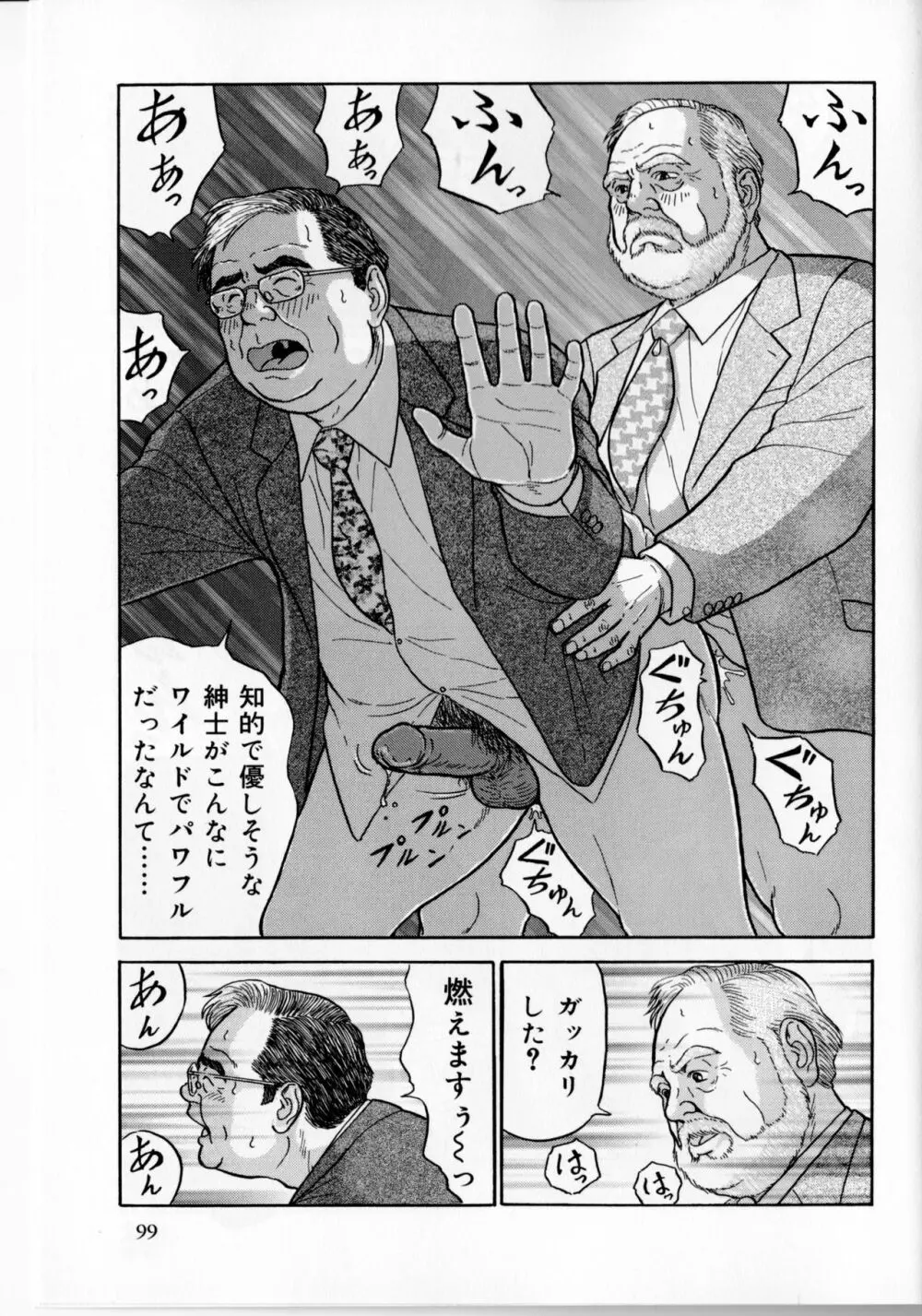 電車の男 Page.10