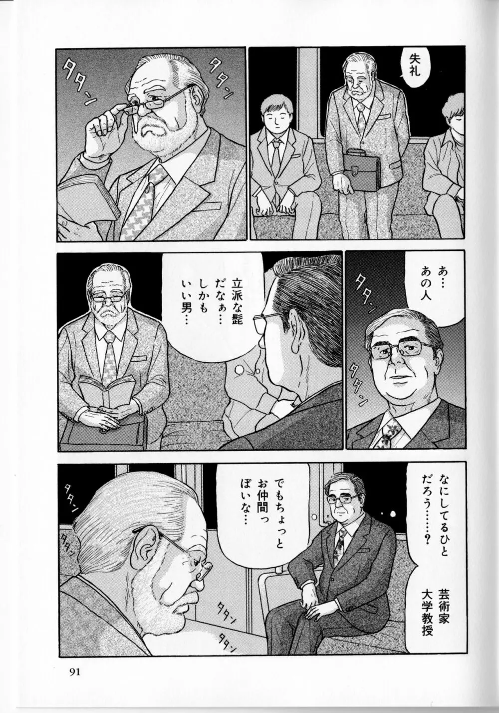 電車の男 Page.2