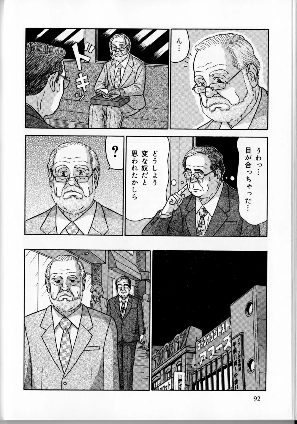 電車の男 Page.3