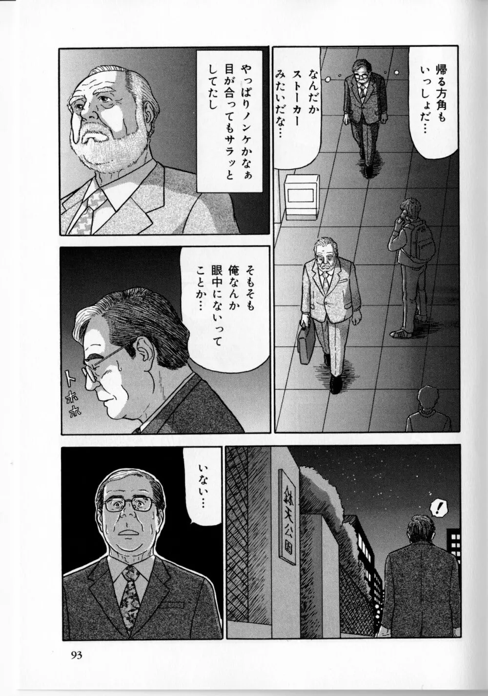 電車の男 Page.4