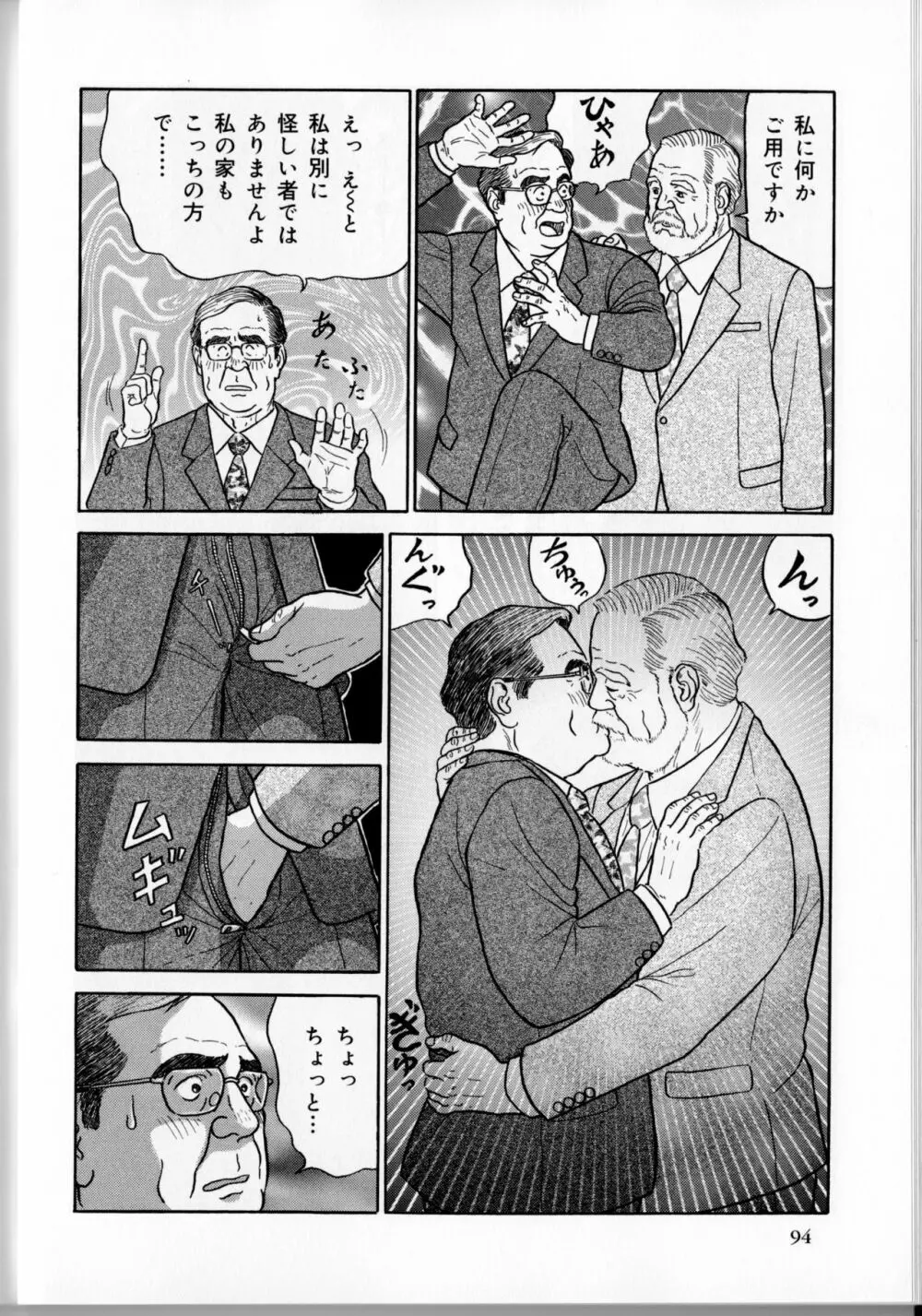 電車の男 Page.5