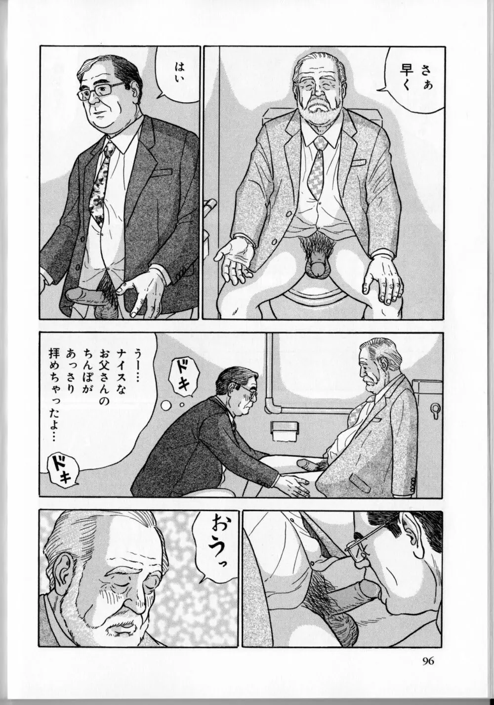 電車の男 Page.7