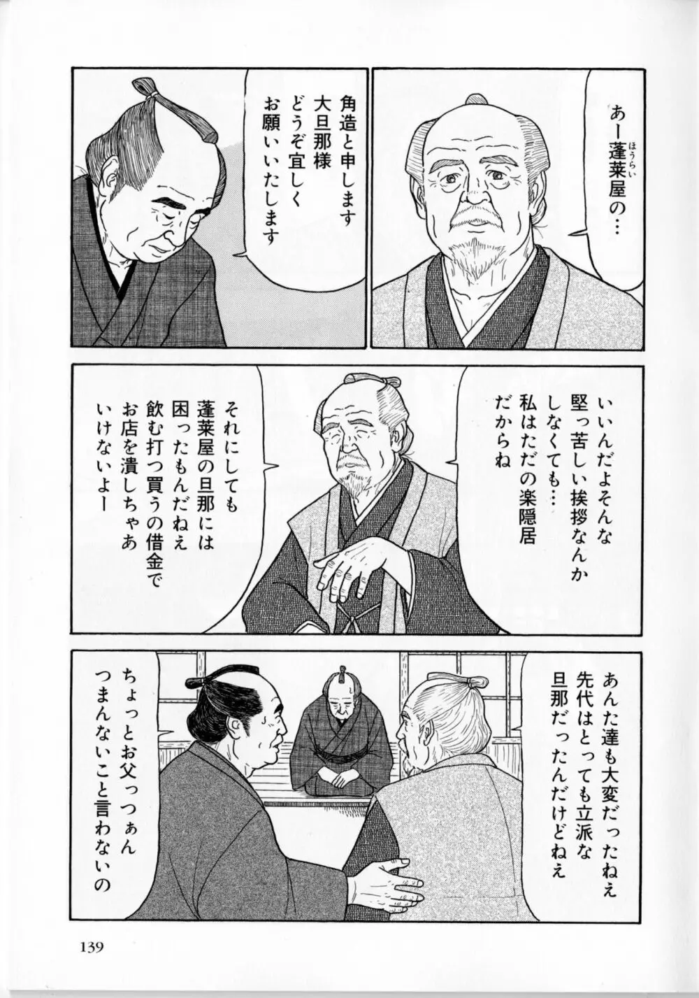 御隠居さん Page.2