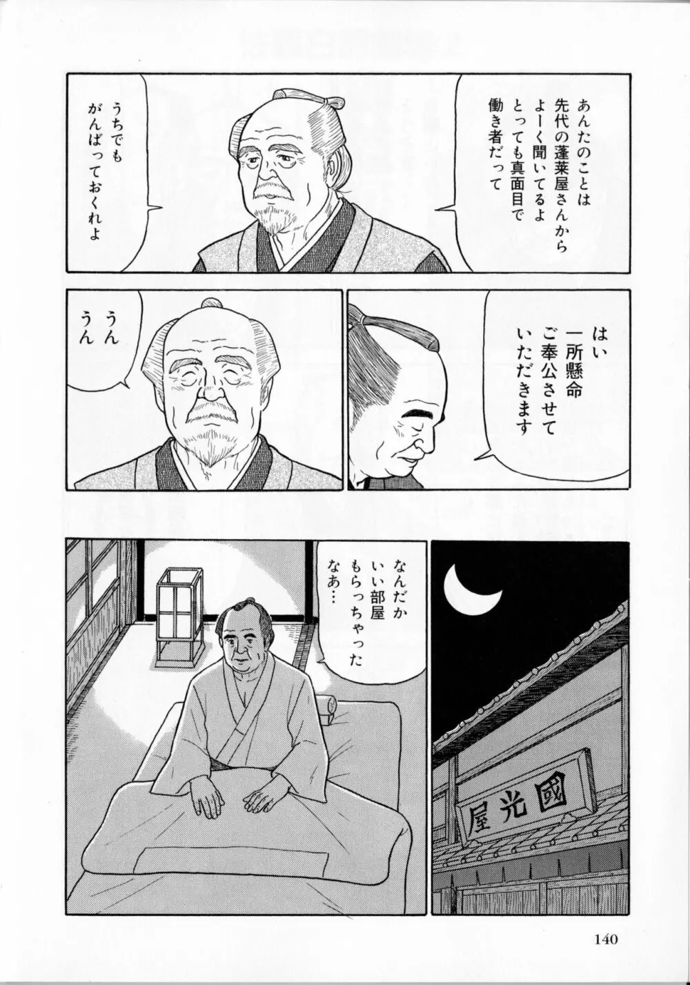 御隠居さん Page.3