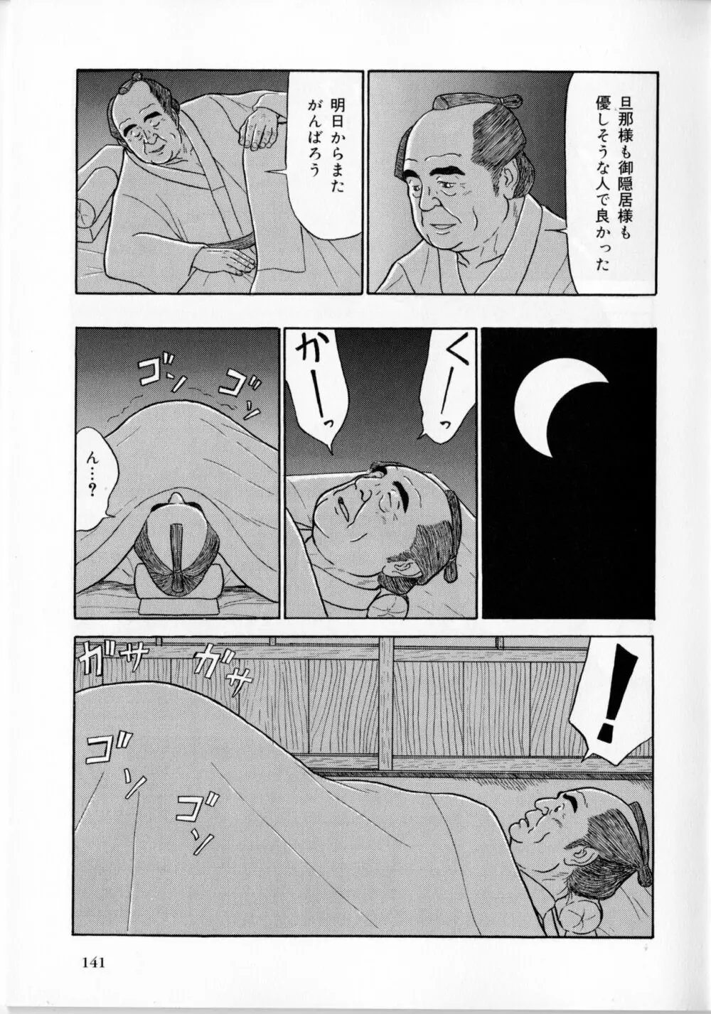 御隠居さん Page.4