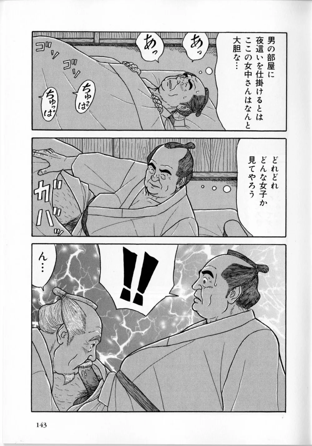 御隠居さん Page.6