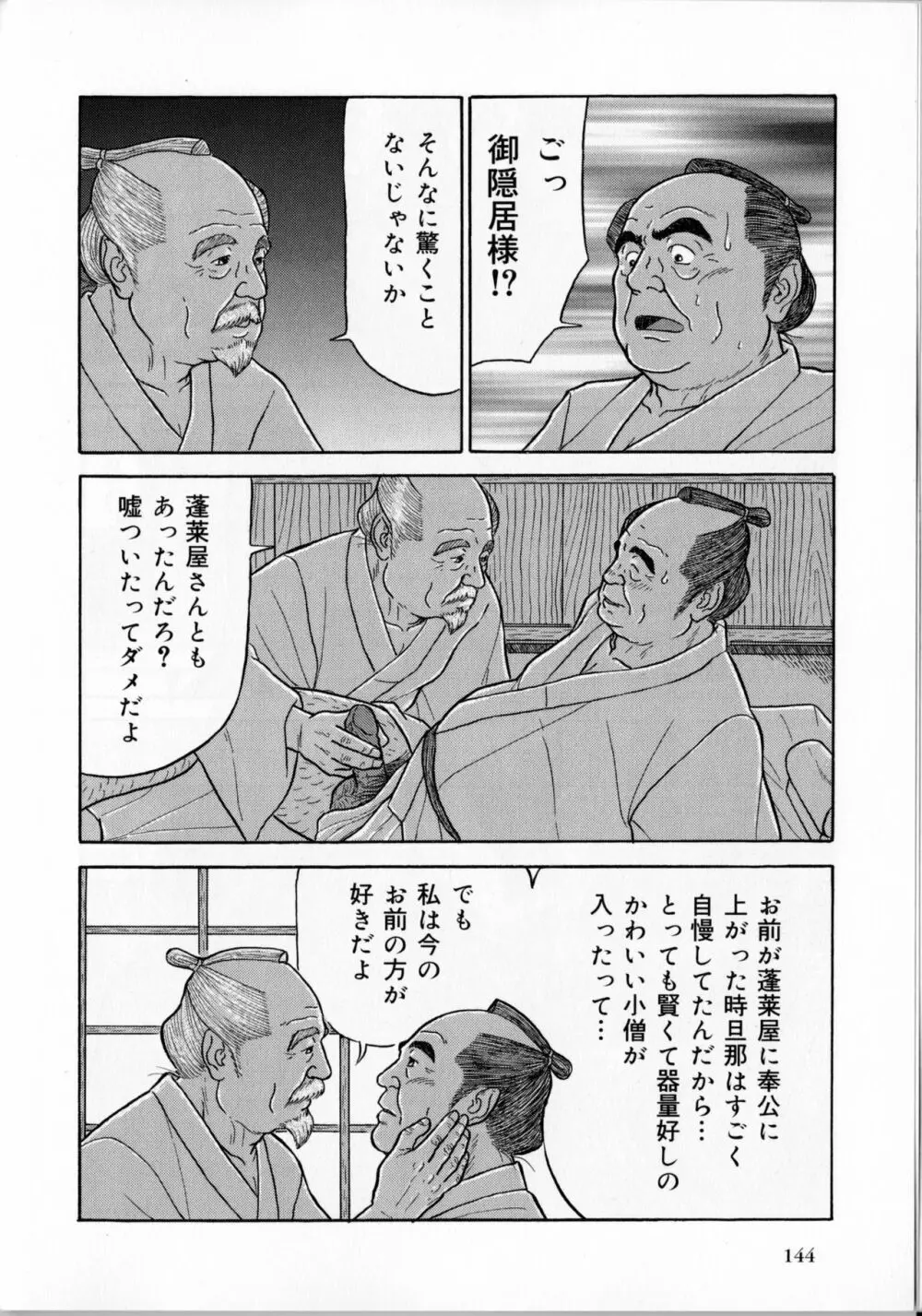 御隠居さん Page.7