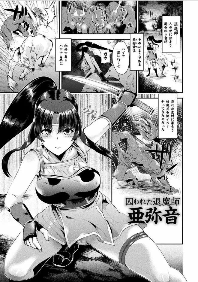 異種孕聖女～獣属の騎士ローリアナ～ Page.157