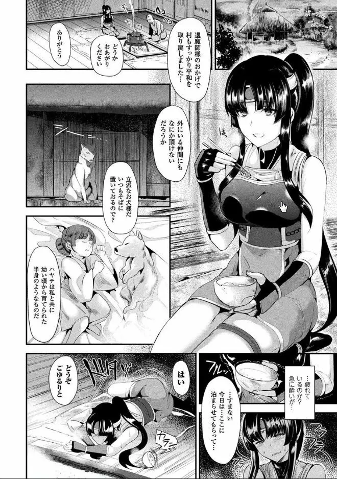 異種孕聖女～獣属の騎士ローリアナ～ Page.158