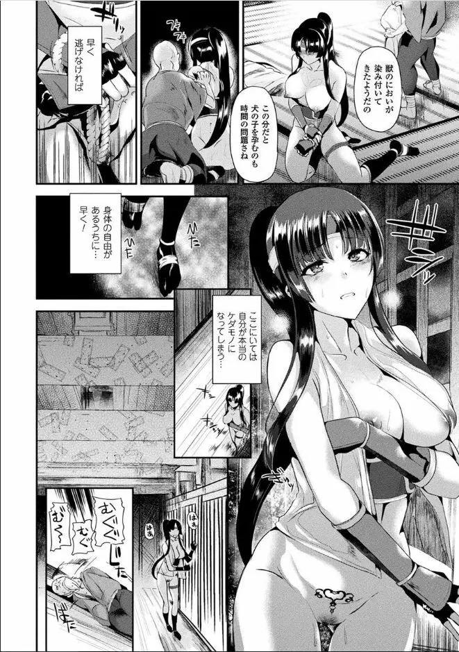 異種孕聖女～獣属の騎士ローリアナ～ Page.168