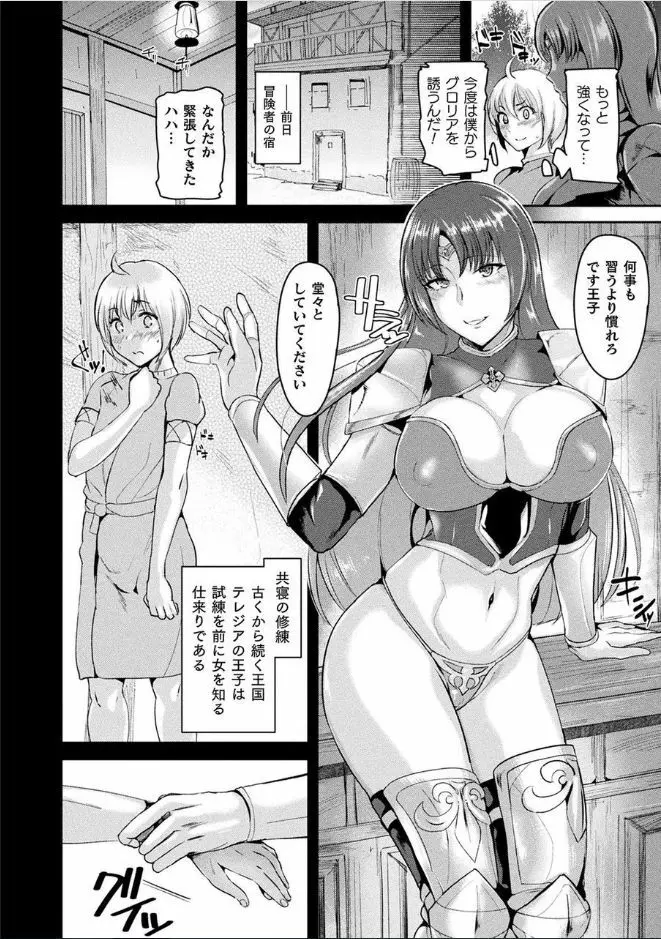 異種孕聖女～獣属の騎士ローリアナ～ Page.50